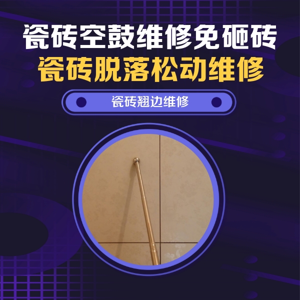 南票瓷砖空鼓维修公司分享瓷砖胶的施工厚度对瓷砖空鼓有哪些影响