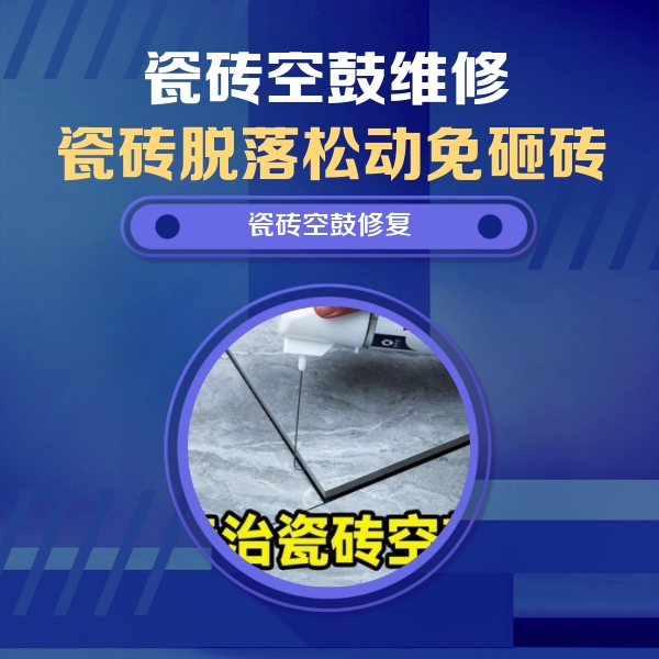 南票瓷砖空鼓维修公司分享卫生间瓷砖翘边维修的方法